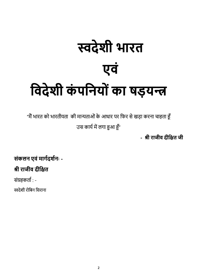 स्वदेशी भारत